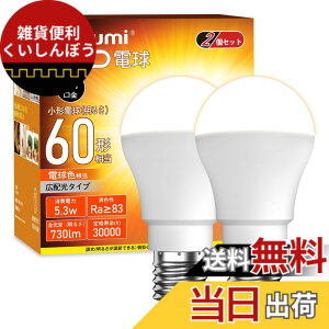 �y���������zokalumi LED�d�� E17���� 60W�` �~�j�N���v�g���E�~�j�����v�`�d�� �d���F 2700k ���`�d�� �L�z�� �����s�� �f�M�ގ{�H���/�����Ή� 2�Z�b�g