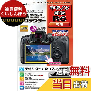 �y���������z�P���R�[(Kenko) �t���ی�t�B���� �t���v���e�N�^�[ Canon EOS R6�p ���{�� KLP-CEOSR6