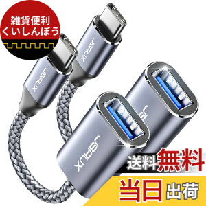 �y���������zJSAUX usb c �ϊ��A�_�v�^ otg�P�[�u�� usb 3.0 �^�C�vc �A�_�v�^�ϊ� 5gbps�����]�� �ϋv�� iPhone 17/16//15 Pro/Max/Plus MacBook Pro/Air 2023 iPad Pro Samsung S25/S24/S23/S22�Ȃǂƌ݊���������܂� 2�Z