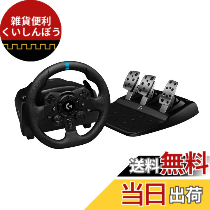 楽天市場】【送料無料】Logicool G(ロジクール G) USB ハンコン G923 