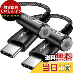 �y���������zJSAUX �^�C�vc �C���z���W���b�N 2�{�Z�b�g USB Type C to 3.5mm���X�^ �w�b�h�z���W���b�N �A�_�v�^�[ USB C - Aux�I�[�f�B�I�h���O���P�[�u���R�[�h Pixel 4 3 2 XL Samsung Galaxy S20 Ultra Z Flip S2