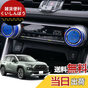 �y���������zHearsheng �g���^ �V�^RAV4 XA50�n(2019�N4��~) �V�^RAV4 PHV 50�n(2020�N6��~)��p�A���~�����G�A�R�� �_�C�����J�o�[((AUTO DUAL A/C)) �G�A�R���{�^���J�o�[ �����J�X�^���p�[�c �󒲃m�u�{�^