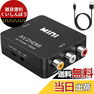 �y���������zSUGURE RCA to HDMI �ϊ��R���o�[�^�[ AV to HDMI �R���|�W�b�g 1080P �����o�͉� USB���d �e���rVHS VCR DVD�Ȃǂ̌݊��� hdmi���T�|�[�g���鋌���e���r�l�b�g���[�N�Z�b�g�g�b�v�{�b�N�X Xbox