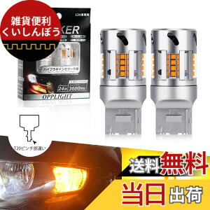 �y���������zT20 �s���`���Ⴂ LED �E�B���J�[ OPPLIGHT�ŐV�^ �X�[�p�[�L�����Z���[ �E�B���J�[�o���u �A���o�[ t20 �s���` �Ⴂ WY21W WX3x16d ��p�t�@������ �n�C�t���h�~ ��R���� LED�E�B���J�[