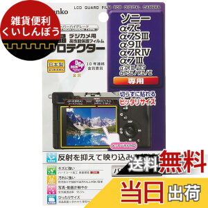 �y���������z�P���R�[(Kenko) �t���ی�t�B���� �t���v���e�N�^�[ SONY ��7C/��7SIII/��9II/��7RIV/��7III�p ���{�� KLP-SA7C