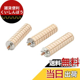 【送料無料】Kingsie かじり木 コーン型 3個セット ハムスター ウサギ 小動物 噛むおもちゃ 止まり木 インコ 鳥のおもちゃ ペット用品