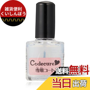 �y���������z�^�J���g�~�[ �l�C���v�����^�[ Codecure(�R�f�L���A)��p�R�[�g 6ml ��500�� 141587