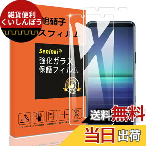 �y���������z�y2���Z�b�g�z�Ή� Sony Xperia5iii / Xperia5ii �K���X�t�B���� XQ-BQ42 SO-52A SOG02 Xperia 5 ii ���p Xperia5 iii �t�B���� �����K���X �ی�t�B���� �t�� �K���X �P�[�X �y3D Touch�Ή� �d�x9H ����0.