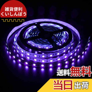 �y���������ziNextStation �u���b�N���C�g ���O�� USB�� DC5V �ؒf�\ 2m 60LEDs/m SMD5050 LED�e�[�v���C�g �{�f�B�y�C���g �p�[�e�B�[ �n���E�B�� ���� UV���C�g 395~415nm�y�h���z