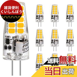 �y���������zLEDGLE G4���� led�d�� 3.5W �d���F2700K �n���Q��35W���� 350���[���� AC/DC 12V�K�p 20LED�r�[�Y �񒲌� �S�����L�z�� 10������