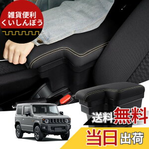 �y���������zAuto Spec �X�Y�L �V�^�W���j�[ JB64W/JB74W �ɓK�� H30.7-���s �ԗp�A�[�����X�g �R���\�[���{�b�N�X �ԓ����[�{�b�N�X �Ԏ��p�݌v �������� �I�|�� �I�u�� �{�v�� ���@�\ ���[�A�N