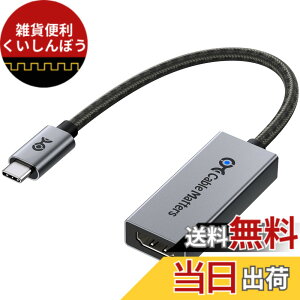 �y���������zCable Matters 48Gbps USB C HDMI 2.1�A�_�v�^ [8K 60Hz / 4K 240Hz HDR�Ή�] Thunderbolt 4 HDMI 2.1 �ϊ��A�_�v�^ USB4 / Thunderbolt 5�Ή� - Mac�͍ő�4K 60Hz�o��