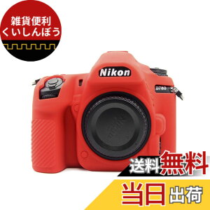 �y���������zkinokoo NIKON �f�W�^���J����D780 ��p �V���R���J�o�[ �J�����P�[�X �J�����J�o�[ �V���v��(RD)