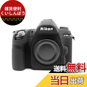 �y���������zkinokoo NIKON �f�W�^���J����D780 ��p �V���R���J�o�[ �J�����P�[�X �J�����J�o�[ �V���v��(BK)