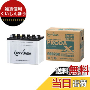 �y���������zGS YUASA [ GS���A�T ] PRX 90D26R �Ɩ��p�ԗp �J�[�o�b�e���[ [ PRODA X ]