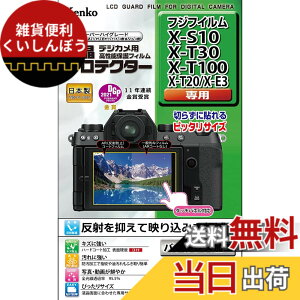 �y���������z�P���R�[(Kenko) �t���ی�t�B���� �t���v���e�N�^�[ X-S10/X-T30/X-T100/X-T20/X-E3�p ���{�� KLP-FXS10