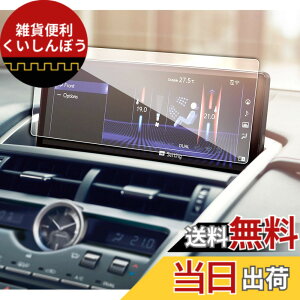 �y���������zruiya �����K���X �V�^ ���N�T�X NX300h NX300(NX200t) ��p 10.3�C���` �J�[�i�r �ی�t�B���� 9H �L�Y�h�~ �\�t�ȒP �w��h�~ �J�X�^���p�[�c