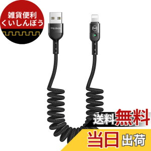 �y���������zMcdodo USB�P�[�u�� �J�[���R�[�h �i�C�����҂� LED���C�g�t��1.8m�P�[�u�� iPhone/iPad/iPod �Ή� (1.8m, IOS �Ή�)