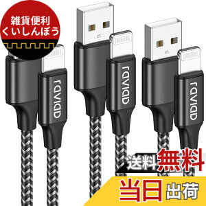 �y���������ziPhone �[�d�P�[�u�� ���C�g�j���O�P�[�u�� 1M 3�{�Z�b�g�yMFi�F�؁zLightning�P�[ �u�� RAVIAD �A�C�t�H���[�d�P�[ �u�� �}���[�d Lightning�[�d�R�[�h phone�P�[ �u�� �f���h�~ �����ϋv iP