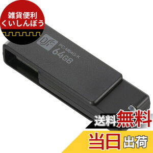 �y���������z�I�[���d�@ USB3.1Gen1(USB3.0)�t���b�V�������� 64GB �����f�[�^�]�� PC-M64G-K 01-0050 OHM