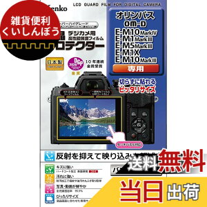 �y���������z�P���R�[(Kenko) �t���ی�t�B���� �t���v���e�N�^�[ OLYMPUS OM-D E-M10 MarkIV/E-M1 MarkIII/E-M5 MarkIII/E-M1X/E-M10 MarkIII�p ���{�� KLP-OEM10M4