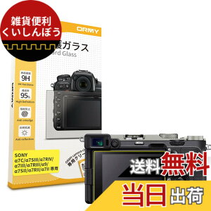 �y���������z�y0.3mm�����K���X�zORMY �f�W�^���J�����t���ی�t�B���� SONY ��1 / ��7c / ��7SIII / ��7RIV / ��7III / ��7RIII / ��9 / FX3 �p �t���ی�v���e�N�^�[ �t���K�[�h�y����/���N��/�d�x9H/���E���h�G