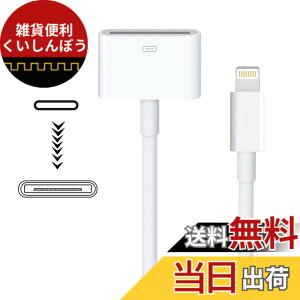 �y���������zApple Lightning - 30�s���A�_�v�^�[ MFi�F�� 8�s���I�X-30�s�����X�R�l�N�^�[�R���o�[�^�[ iPhone Lightning�[�d�P�[�u���R�[�h�t�� iPhone 12 11 8 7 6P 5S 4S 4 3G/iPad/iPod (�I�[�f�B�I�Ȃ�)