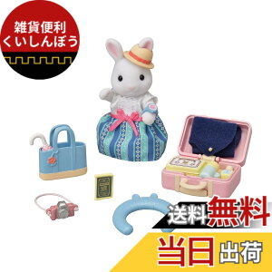 �y���������z�V���o�j�A�t�@�~���[ �l�`�E�Ƌ�Z�b�g �y ���������g���x���Z�b�g-����E�T�M�̂��ꂳ��- �z DF-19 ST�}�[�N�F�� 3�Έȏ� �������� �h�[���n�E�X Sylvanian Families �G�|�b�N�� EPOCH