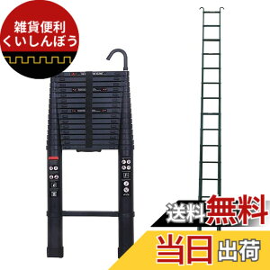 伸縮 はしご 2m フック付き」の人気商品一覧・価格比較 - 価格.com