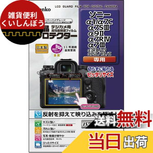 �y���������z�P���R�[(Kenko) �t���ی�t�B���� �t���v���e�N�^�[ SONY ��1/��7C/��7SIII/��9II/��7RIV/��7III�p ���{�� KLP-SA1