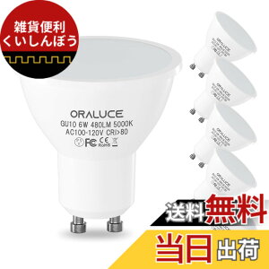 �y���������zORALUCE LED�d�� GU10���� �X�|�b�g���C�g 50W�`���� 6W 480lm 5000K �����F �����s�� �ȃG�l ������ �r�[���p�x120°�L�z���^�C�v �����F �V��Ɩ� ���ƏƖ� 6�Z�b�g