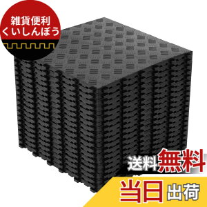 ガレージ タイル インターロッキング」の人気商品一覧・価格比較 