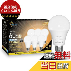 �y���������zORALUCE LED�d�� E26���� 9W 900lm 60W�`���� ���P�x �����F 5000K �L�z���^�C�v �����F �ȃG�l ���`���Ή� �����s�� 6��