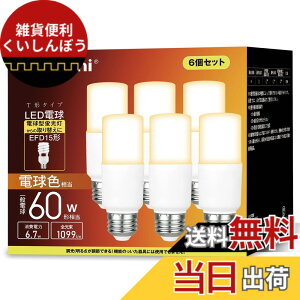 �y���������zokalumi LED�d�� E26���� T�`�^�C�v 60W�`���� �d���F 1099lm �f�M�ގ{�H���Ή� �S�����^�C�v �d���^�u���� EFD25�EEFD15�`��֐��� ���C �L�b�`�� ���ʏ��Ɩ� led���C�g 6�Z�b�g