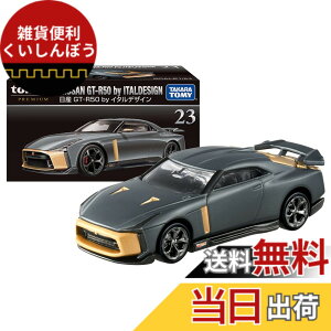 �y���������z�^�J���g�~�[�w �g�~�J�v���~�A�� 23 ���Y GT-R50 by �C�^���f�U�C�� �x �~�j�J�[ �� �������� 6�Έȏ� ������ �ߋ���S����i ST�}�[�N�F�� TOMICA TAKARA TOMY