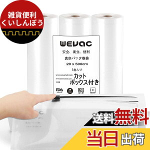�y���������zWevac �^��p�b�N�� �^��p�b�N���[�� 20x500cm 3�{���� �^��ς����� �ւ����[�� �^��� ���R�ɃJ�b�g �G���{�X���H �E�C���₢ ���� ��� ���� ���� ���̃t�[�h �N�x������ �H�i