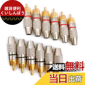�y���������zMeliore �����b�L RCA �v���O �[�q �͂� ���X �^�C�v �I�X PLUG TYPE �^�C�v B �ԍ� �P�[�u�� ���� ���b�h �u���b�N 12�� �Z�b�g