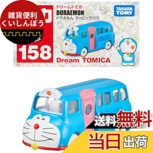 �y���������z�^�J���g�~�[(TAKARA TOMY) �g�~�J �h���[���g�~�J No.158 �h�������� ���b�s���O�o�X �~�j�J�[ �������� 3�Έȏ�