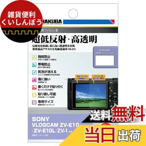 �y���������z�n�N�o HAKUBA �t���ی�t�B����MarkIII ���ᔽ�� SONY VLOGCAM ZV-E10/ZV-E10L/ZV-1 ��p DGF3-SVZVE10