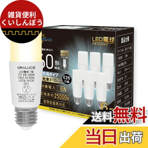 �y���������zORALUCE LED�d�� E26���� T�`�^�C�v 60W�`���� �d���F 3000K 8W 810LM �S�����^�C�v �����s�� �f�M�ގ{�H���Ή� �d���`�u����EFD15 EFD25��֐��� 6�� LDT8L-G-E26