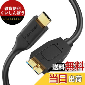 �y���������z�Z���}�C�N�� B to USB C �P�[�u��HDD 0.6m, CableCreation USB 3.1 USB C to Micro B�n�[�h�h���C�u�P�[�u�� 10Gbps, USB C to External Hard Drive �P�[�u�� MacBook Pro Air Galaxy S5 My Passport Elements �ȂǂɑΉ�