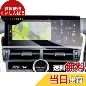 �y���������z�yGAFAT�z���N�T�X AZ10�^ ���� 10.3�C���` 2014�N~2021�N NX300/NX300h nx10�n �i�r �Z���^�[�f�B�X�v���C nx�i�r�����K���X �J�[�i�r �ԗp�t���ی�t�B���� �R���g���[���f�B�X�v���C ��
