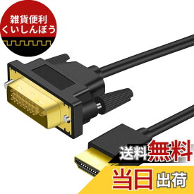 【送料無料】Twozoh 4K HDMI DVI 変換ケーブル 1.8M 双方向対応 DVI HDMI 変換 ケーブル 柔らか 軽量1.4規格1080P/4K@60HZ対応