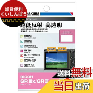 �y���������z�n�N�o HAKUBA �t���ی�t�B����MarkIII ���ᔽ�� RICOH GR IIIx/GR III ��p DGF3-RGR3X
