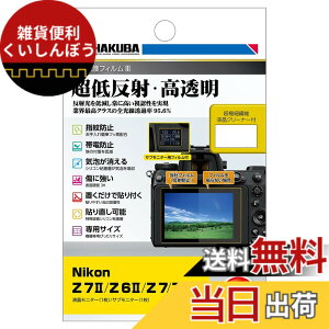 �y���������z�n�N�o HAKUBA �t���ی�t�B����MarkIII ���ᔽ�� Nikon Z 7II / Z 6II / Z7 / Z6 ��p DGF3-NZ7M2 4977187347302 �S�������ߗ�95.6%