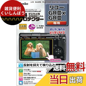 �y���������zKenko �t���ی�t�B���� �t���v���e�N�^�[ RICOH GR III X/GRIII�p ���{�� KLP-RGR3X ����