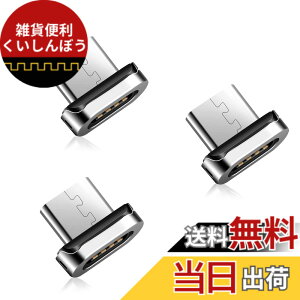 �y���������zSUNTAIHO SYCX001 �}�O�l�b�g �[�d�P�[�u����p�}�C�N��USB�[�d�[�q �}�O�l�b�g �A�_�v�^�[ ���� �[�q �h�o ���E�� 3�Z�b�g(�P�[�u���Ȃ�/�[�q�̂�)