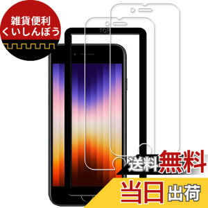 �y���������zKPNS iPhone SE3 �K���X�t�B�����y2���Z�b�g�z�K�C�h�g�t�� ���{�f�ސ� �����K���X iPhoneSE 3 2022 ��3���� / iPhone SE2 2020 ��2���� / iPhone8 7 6 6s �p �K���X�t�B���� �����K���X �J�o�[ �ی�