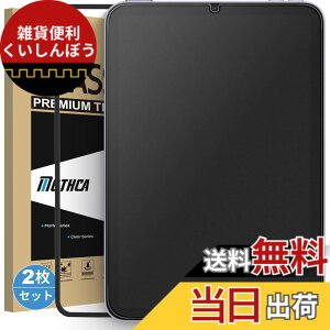 �y���������zMothca 2���Z�b�g �A���`�O���A iPad mini 7�iA17 Pro�j2024�p/iPad mini6�i��6����j 2021�p �ی�t�B���� �Q�[���t�B���� �T���T�� �^�b�`�� ���{���Ɏq���f�� ���˖h�~ �w��h�~ �d�x9H ��