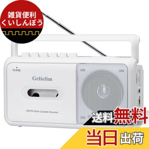 �y���������zGelielim ���W�J�Z FM/AM/���C�hFM�Ή� �J�Z�b�g�e�[�v�Đ�/�^�� �|�[�^�u���J�Z�b�g�v���[���[ AC100V/���d�r�d�l �z���C�g